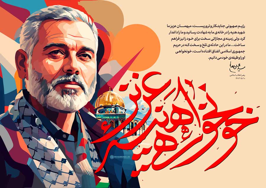 شهید هنیه   خیمه الانتظار   خونخواهی شهید هنیه  انتقام سخت  مرگ بر اسرائیل