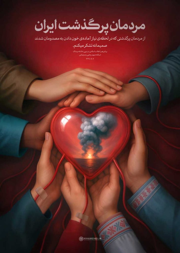 پیام رهبری در پی حادثه انفجار بندر شهید رجایی خیمه الانتنظار