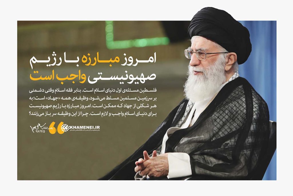 بیانات رهبری : امروز مبارزه با رژیم صهیونیستی واجب است
خیمه الانتظار مشهدالرضا