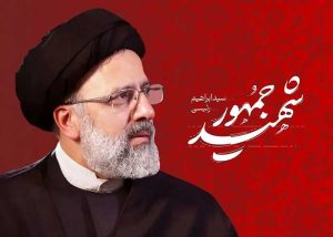 سالگرد شهادت شهید جمهور سید ابراهیم رئیسی خیمه الانتظار مشهد الرضا