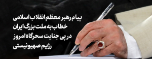 حمله اسرائیل به ایران مرگ بر اسرائیل