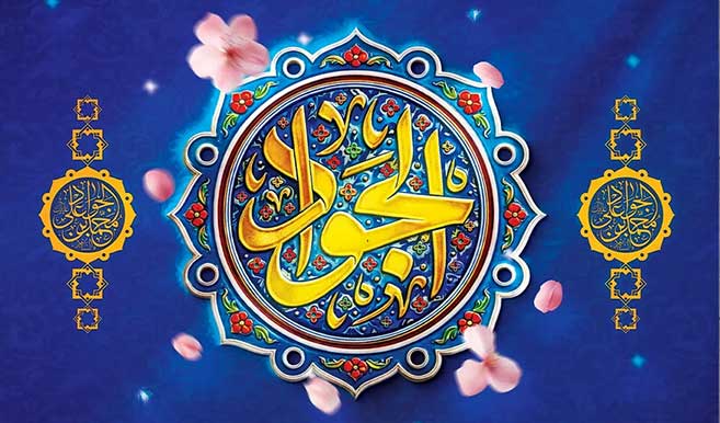 ولادت امام جواد علیه السلام مبارک باد