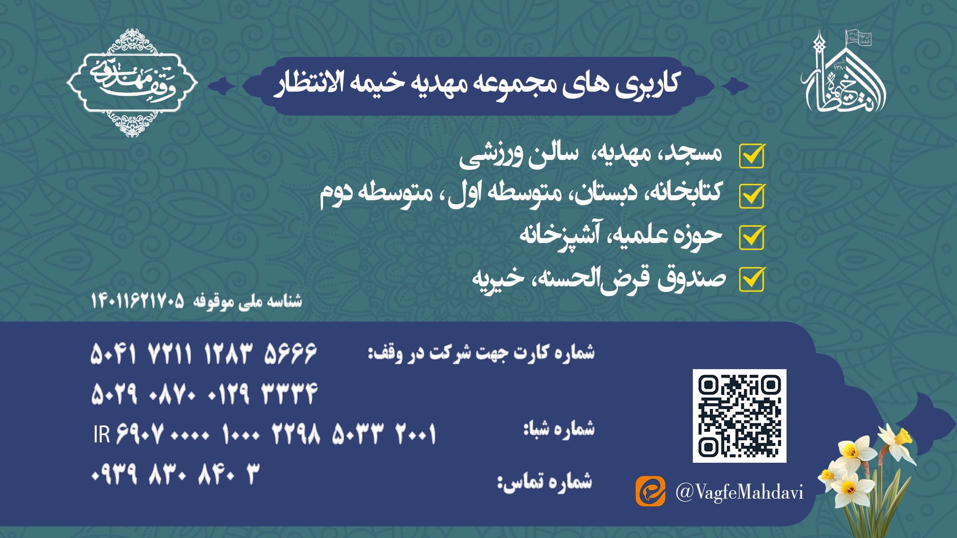 وقف مهدوی خیمه الانتظار مشهد الرضا مشارکت در ساخت مهدیه خیمه الانتظار یاری امام زمان